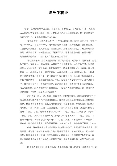 陈奂生系列小说——陈奂生转业