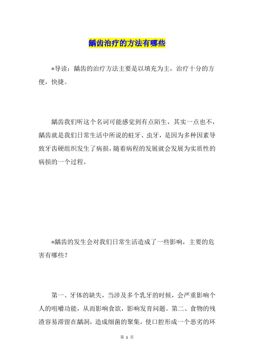 龋齿治疗的方法有哪些1