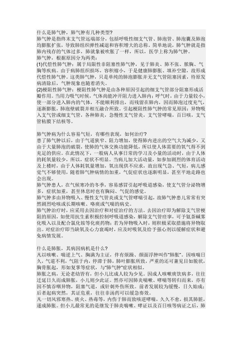 什么是肺气肿