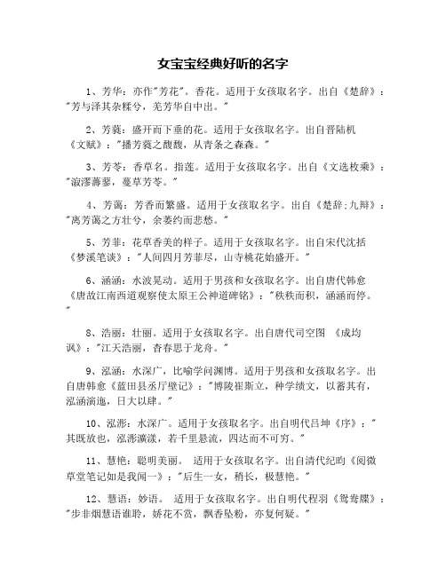 女宝宝经典好听的名字