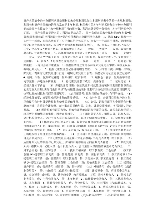 资产负债表中的未分配利润就是期初的未分配利润数加上本期利润表中的累计实现利润数