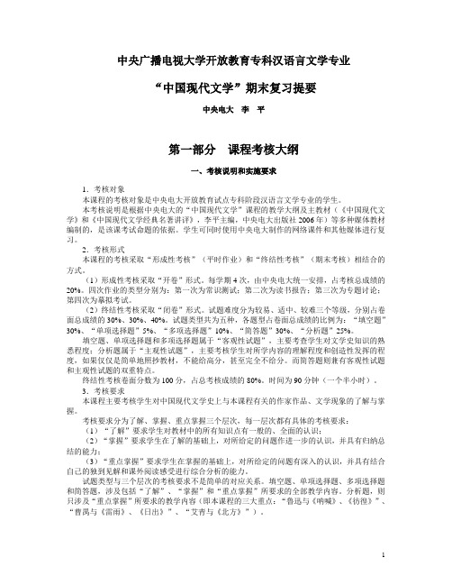中央广播电视大学开放教育专科汉语言文学专业