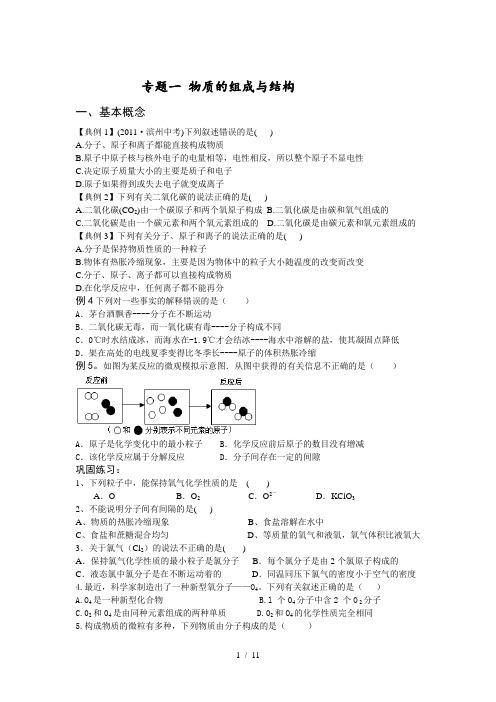 复习题物质的组成和构成专题