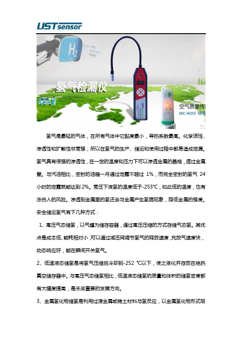 氢气的安全储运方式