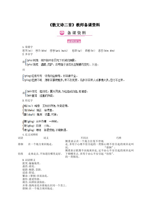 《散文诗二首》教师备课资料(部编人教版七年级语文上册第7课)