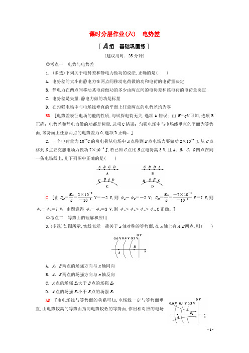 新教材高中物理第10章静电场中的能量2电势差课时分层作业含解析新人教版必修第三册