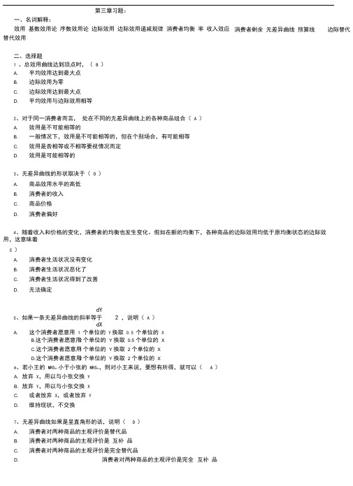 微观经济学第三章习题及答案