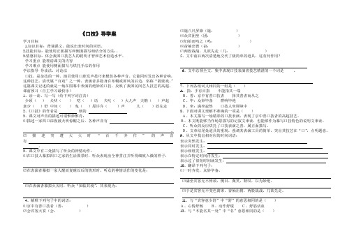 《口技》导学案