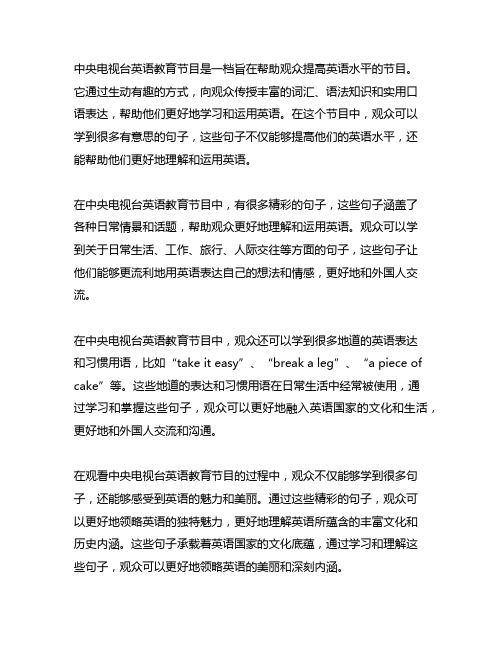 中央电视台英语教育 节目用英语300句