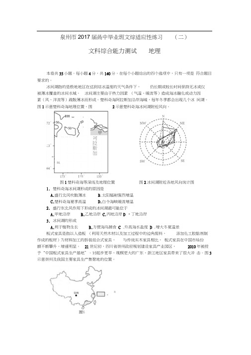 福建省泉州市2017届高三适应性练习(二)文综地理试题Word版含答案