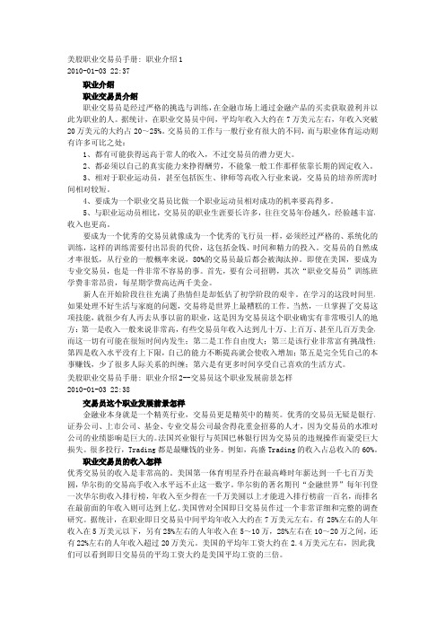 美股职业交易员手册