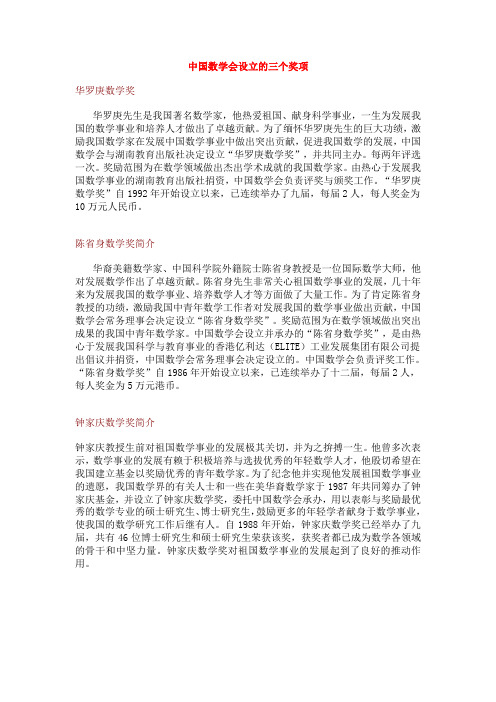 学会三个奖项-国家数学与交叉科学中心-中国科学院