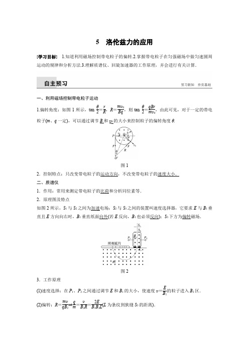 2018-2019版学案导学高中物理选修3-1教科版配套文档：第三章 磁场5 Word版含答案