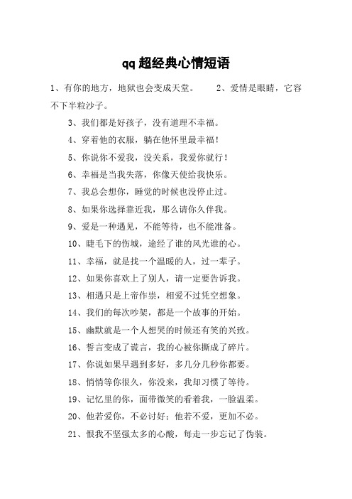 qq超经典心情短语