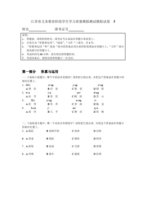 义务教育阶段学生学习质量测试练习3