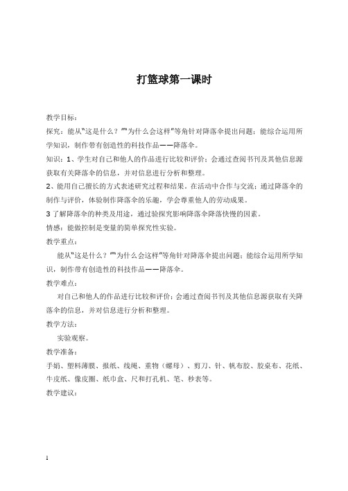 鄂教版小学科学四年级下册优质公开课《14.打篮球》 教案(4)【精编】