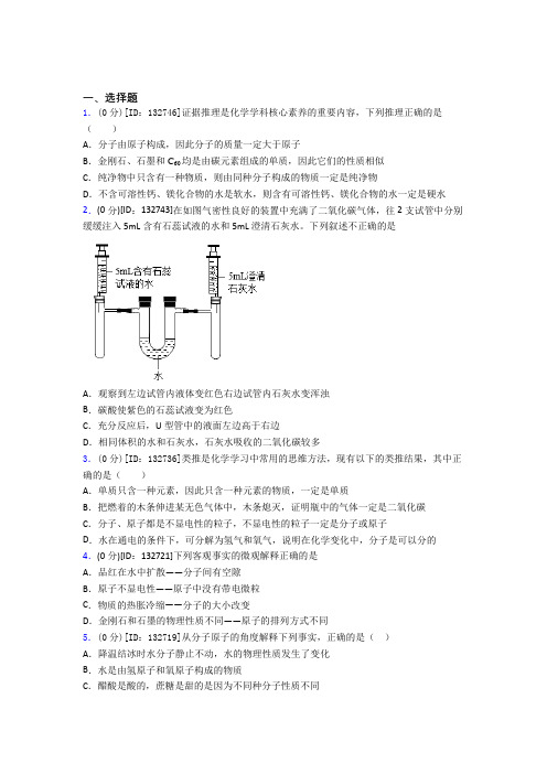 人教版初中化学九年级上册第六单元《碳和碳的氧化物》测试卷(包含答案解析)