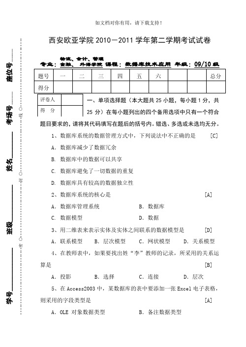 ACCESS数据库考试试题及答案