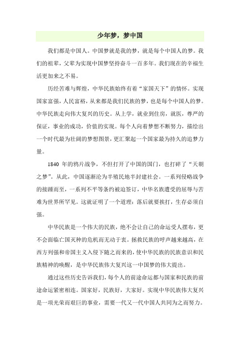 少年梦 中国梦