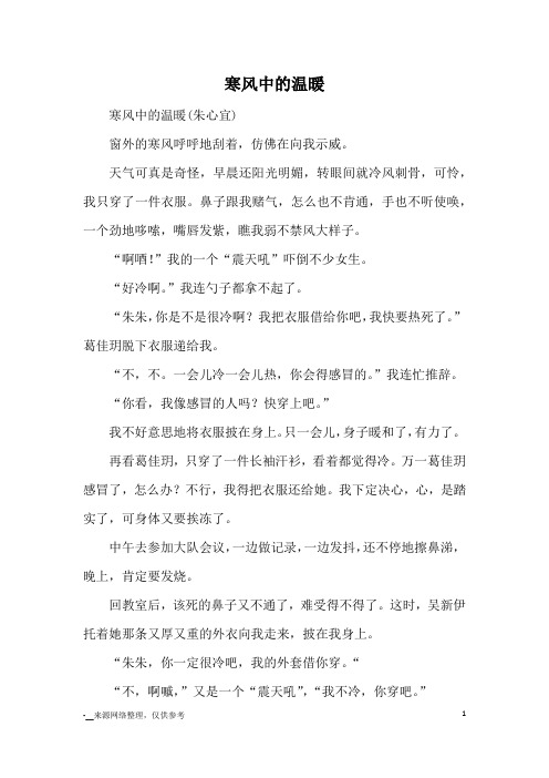 寒风中的温暖_小学三四年级记事