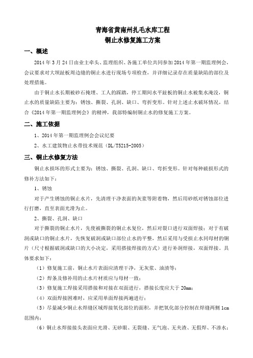 止水修复施工方案