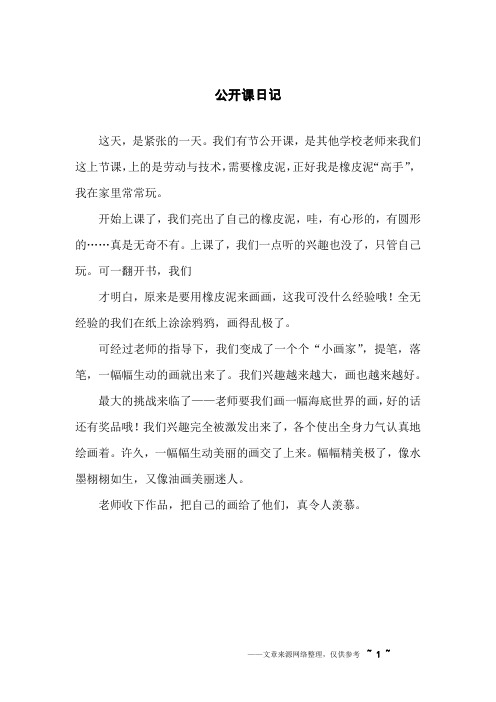 公开课日记