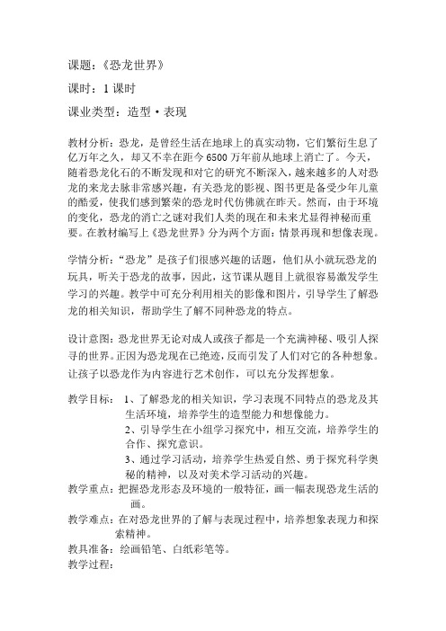 恐龙世界