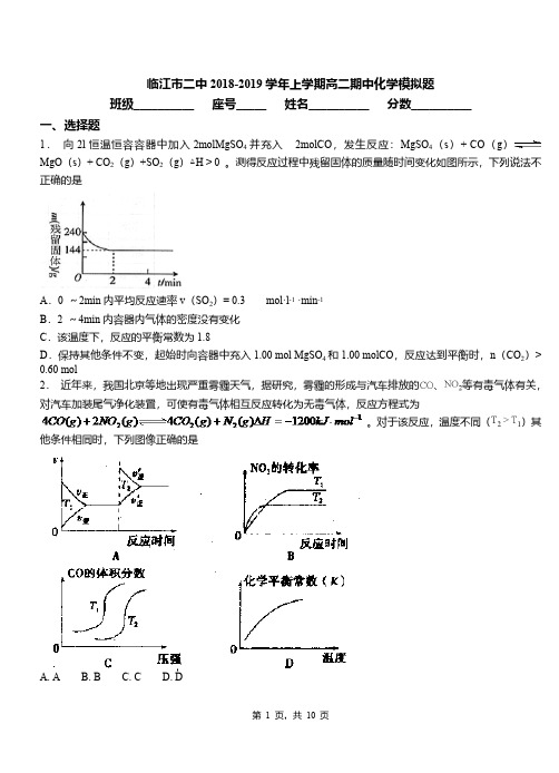 临江市二中2018-2019学年上学期高二期中化学模拟题