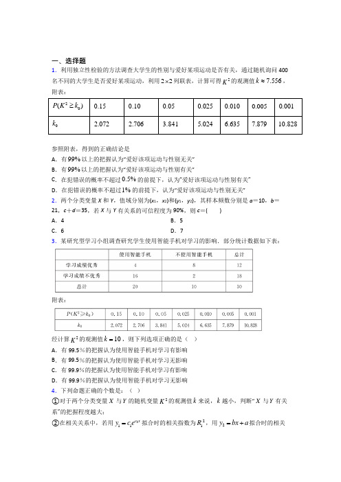 (北师大版)上海市高中数学选修2-3第三章《统计案例》检测卷(包含答案解析)