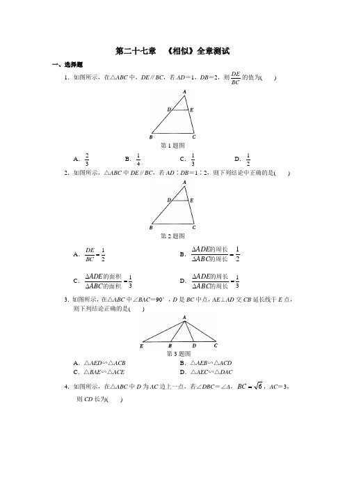 第二十七章  《相似》全章测试