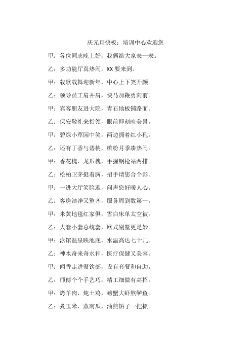 庆元旦快板：培训中心欢迎您