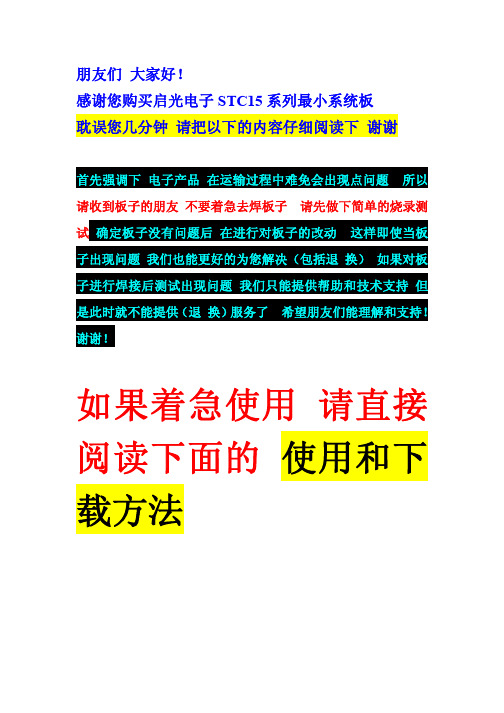 STC15使用说明书启光电子