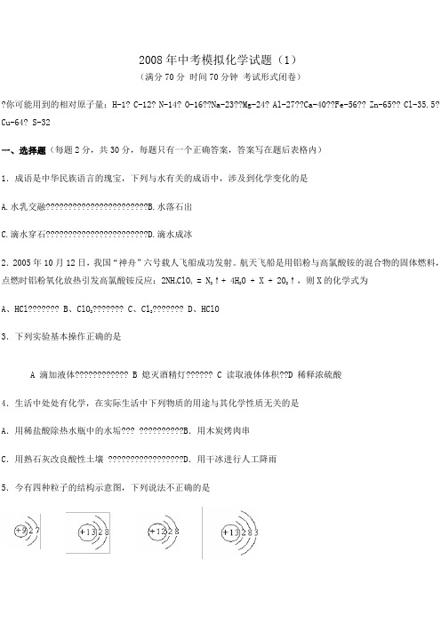 资料中考化学模拟试题及答案