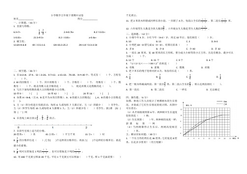 2017-2018学年下学期苏教版五年级数学期中试卷