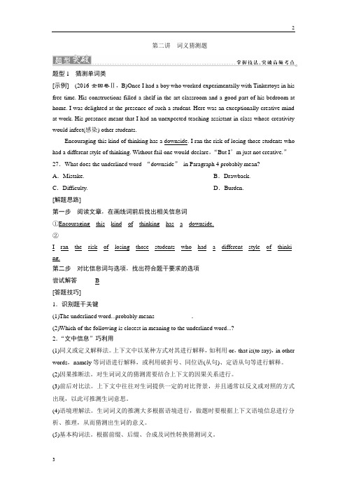 全国2018届高三英语复习试题：专题三第二讲 词义猜测题 题型突破 Word版含解析