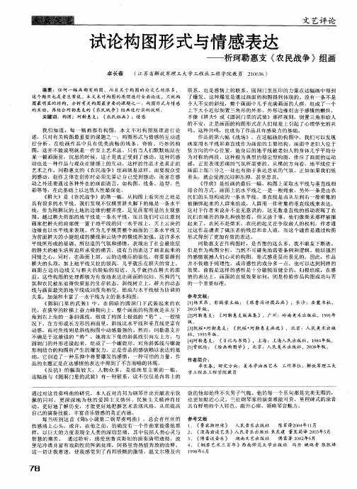 试论构图形式与情感表达——析珂勒惠支《农民战争》组画