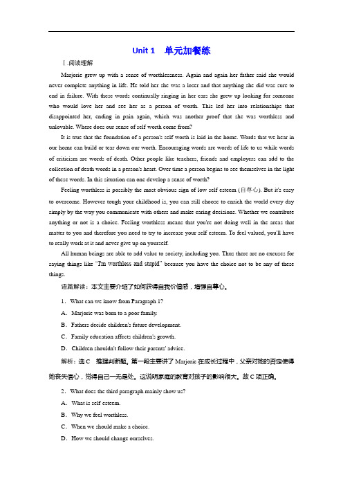 同步人教高中英语必修四培优新方案练习：nit 1 单元加餐练 含答案