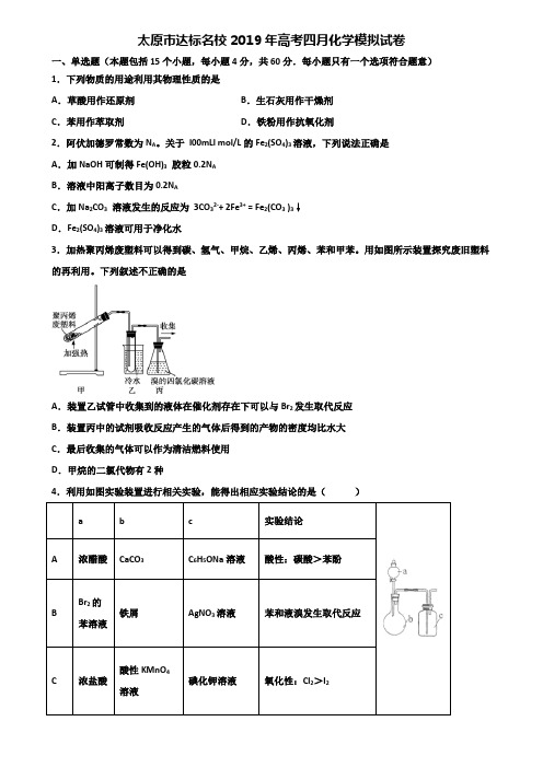 太原市达标名校2019年高考四月化学模拟试卷含解析
