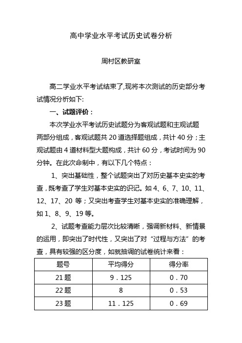 高中学业水平考试历史试卷分析