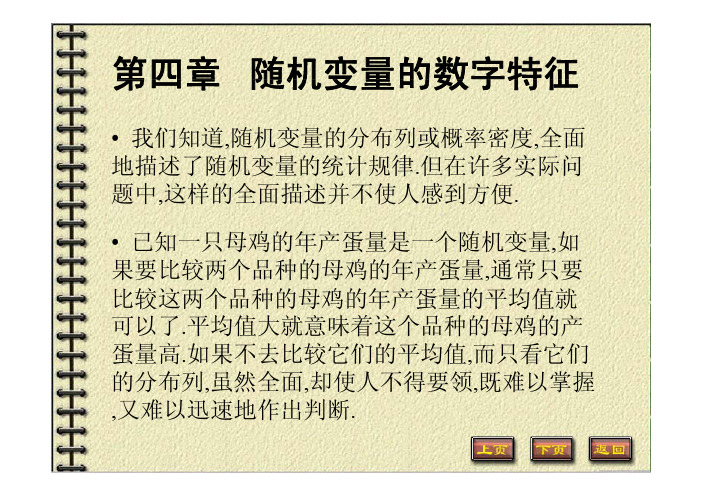 概率论与数理统计 第四章 随机变量的数字特征