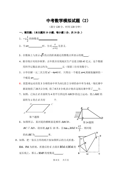 中考数学模拟试题(2)及答案