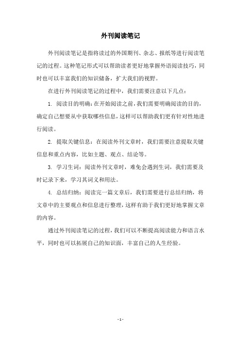 外刊阅读笔记