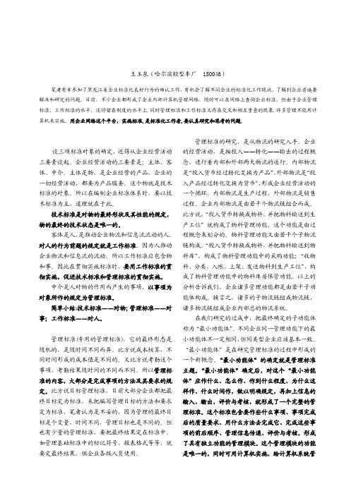 企业标准编制说明