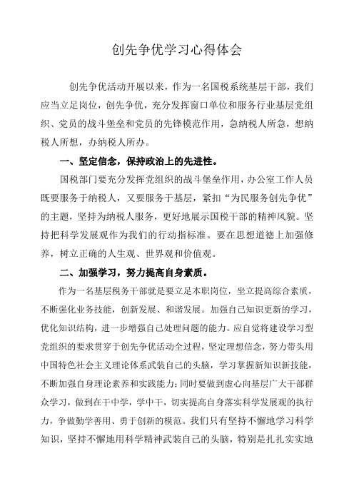 国税局干部心得体会