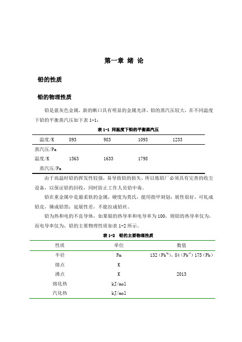 铅冶金概述