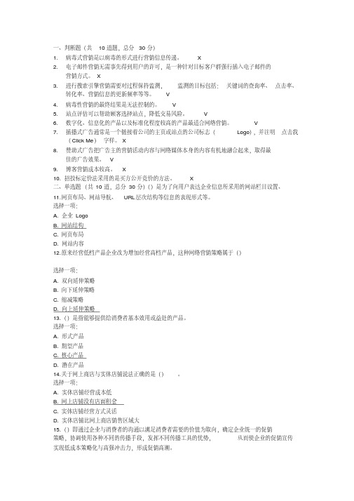 最新上架-2020年春网络营销与策划作业3