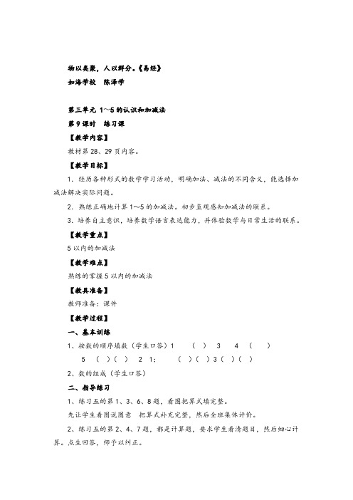 2021年人教版数学一年级上册第9课时  练习课