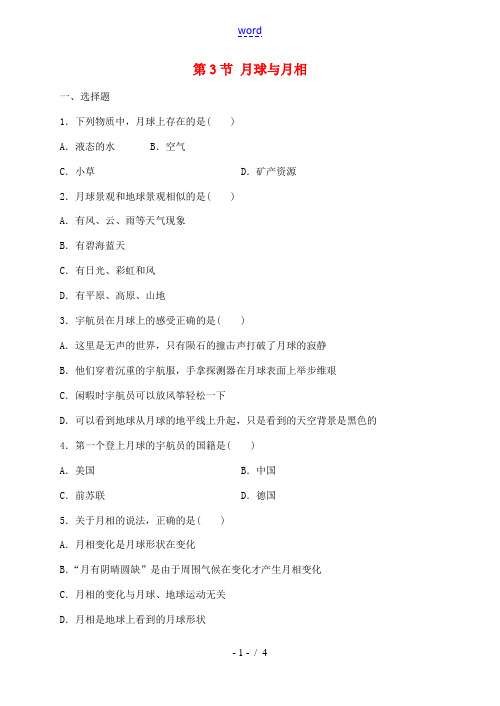 七年级科学上册 2.3 月球与月相练习 华师版 试题