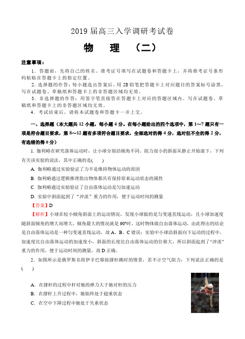 2019届高三入学调研物理(2)试卷(Word版,含答案)