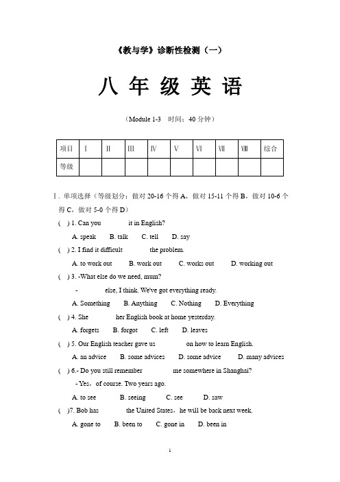 外研版初二英语《教与学》诊断性检测(一)